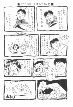 Page 18 of PON-MENOKO Kadota Hisashi Soushuuhen