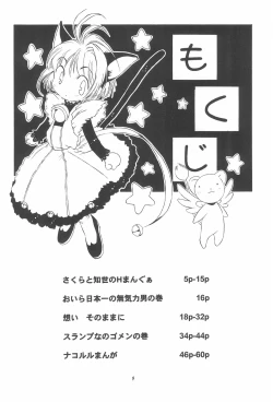 Page 6 of PON-MENOKO Kadota Hisashi Soushuuhen