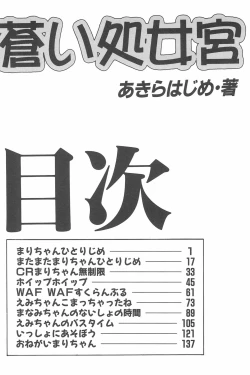 Page 148 of Aoi Shojokyuu