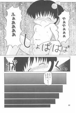 Page 76 of Aoi Shojokyuu