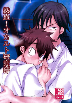 Download Nekketsu! Occult Kenkyuubu