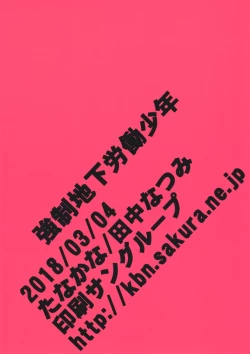 Page 42 of Kyousei Chika Roudou Shounen