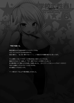 Page 97 of Gakkou de Seishun! Soushuuhen 2