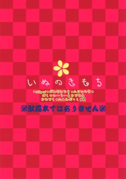 Page 22 of Inu no Kimochi