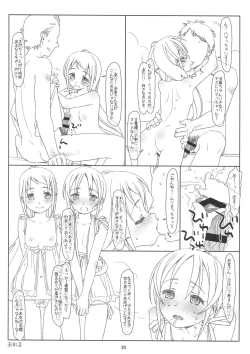 Page 19 of SamiSuzu, Batsushou shimasu!