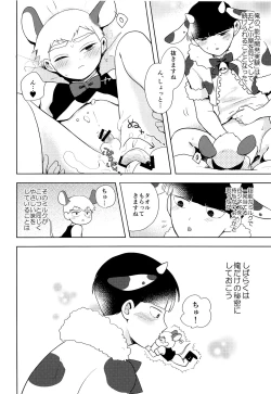 Page 27 of MILK SPLASH!