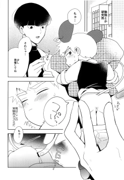 Page 3 of MILK SPLASH!