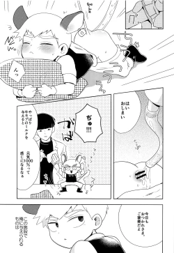 Page 4 of MILK SPLASH!