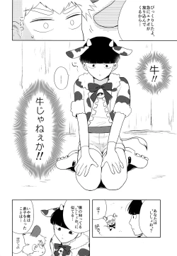 Page 9 of MILK SPLASH!