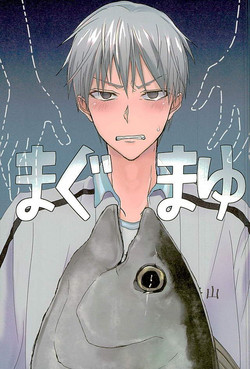 Download まぐまゆ