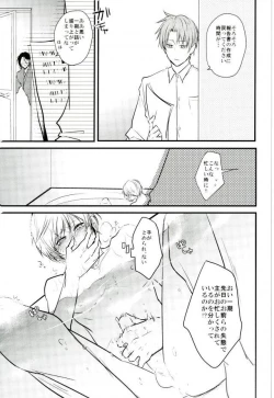 Page 19 of 一期一振の献身 現