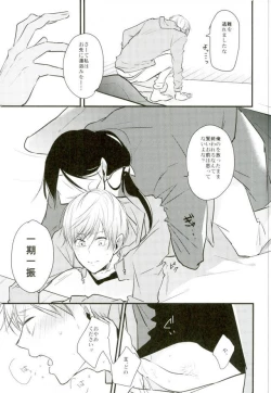 Page 33 of 一期一振の献身 現