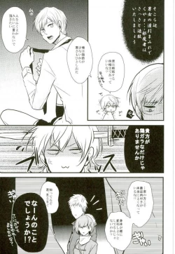 Page 3 of 一期一振の献身 現