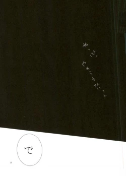 Page 23 of Nukedasenai