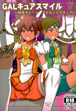 Download GAL Cure Smile