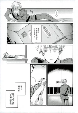 Page 16 of こまどりの雛が溺れた