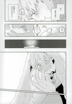 Page 21 of こまどりの雛が溺れた
