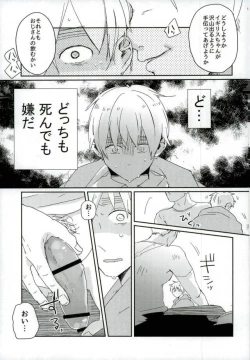 Page 28 of こまどりの雛が溺れた