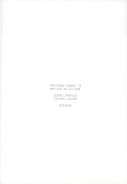 Page 13 of Takamine Midori to Himitsu no Lesson