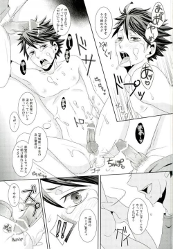 Page 18 of 及川くんがえっちなことされてる本