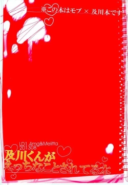 Page 22 of 及川くんがえっちなことされてる本