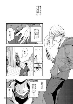 Page 15 of Ura to Ura no Koufukuron