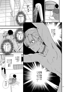Page 26 of Ura to Ura no Koufukuron