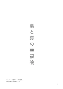 Page 2 of Ura to Ura no Koufukuron