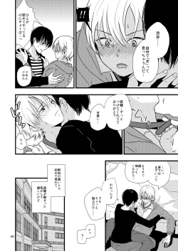 Page 39 of Ura to Ura no Koufukuron