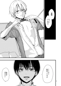 Page 4 of Ura to Ura no Koufukuron