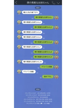 Page 3 of Boku no Suteki na Oneechan