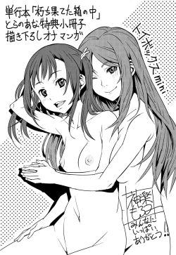 Page 204 of Kuchihateta Hako no Naka