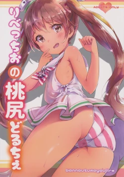 Page 1 of Libeccio no Momojiri Dolce | Libeccio's Peach Shaped Butt