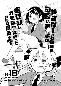 Page 1 of Yasuna-chan mitaina Kawaii Onnanoko ni shiitageraretaishi Omocha ni saretaitte minna omouyo?