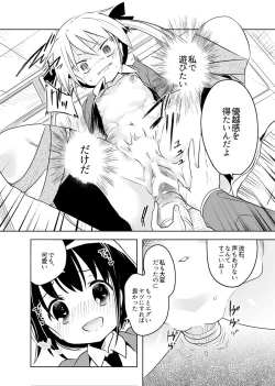 Page 4 of Yasuna-chan mitaina Kawaii Onnanoko ni shiitageraretaishi Omocha ni saretaitte minna omouyo?