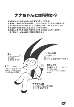 Page 5 of Nana-chan's Fan Book