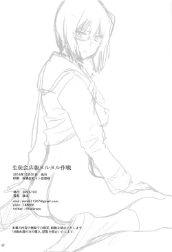 Page 21 of Seitokai Kouhou Nurunuru Sakusen