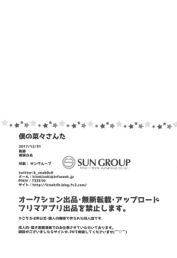 Page 25 of Boku no Nana Santa