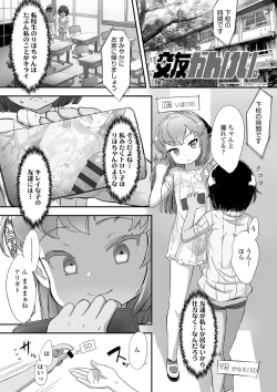 Page 76 of Naisho no Happyoukai. - A Secret Recital