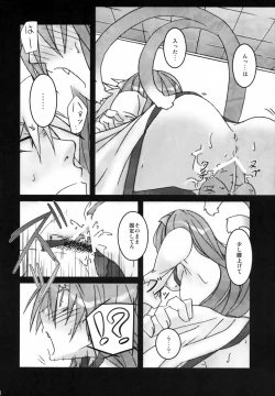 Page 19 of Rironteki ni Arien