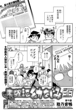 Page 101 of Young Comic 2008-09