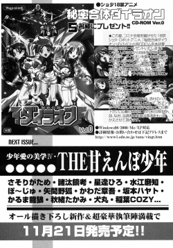 Page 227 of Shounen Ai no Bigaku III The Nakimushi Shounen