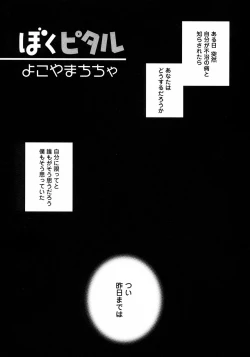 Page 29 of Shounen Ai no Bigaku III The Nakimushi Shounen