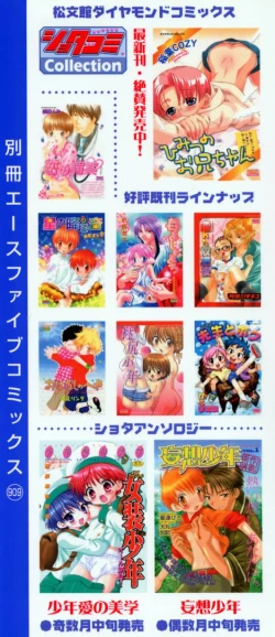 Page 3 of Shounen Ai no Bigaku III The Nakimushi Shounen