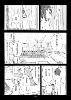 Page 2 of Okinami-chan Manga