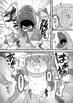 Page 13 of Fate Grand Oh・Shit!!