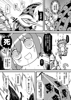 Page 17 of Fate Grand Oh・Shit!!