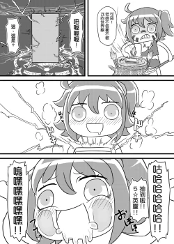Page 5 of Fate Grand Oh・Shit!!