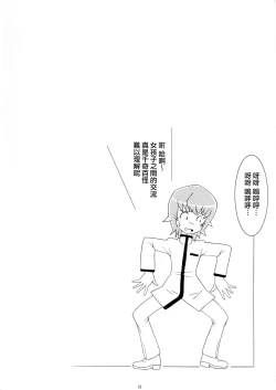 Page 12 of SakuComi! Tokumori