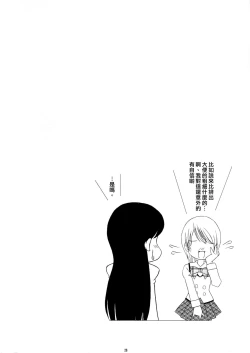 Page 28 of SakuComi! Tokumori